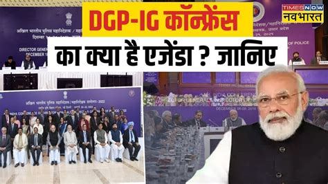 DGP IG Conference Live News Shah और Ajit Doval क लकर Jaipur कय