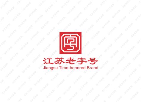 江苏老字号logo矢量标志素材 设计无忧网