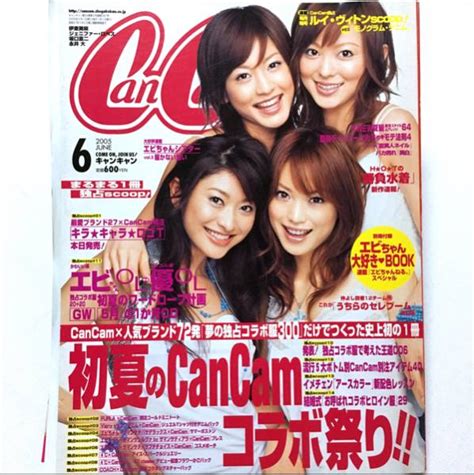 【中古】cancam キャンキャン 2005年 6月号 水着 蛯原友里 徳澤直子 西山茉希 山田優 大桑マイミ 堀内葉子 渡香奈 神戸蘭子