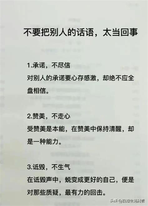 一个人最大的愚蠢：习惯性反驳 不要把别人的话语，太当回事 习惯性 话语 新浪新闻