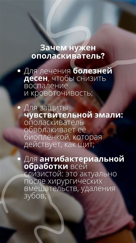 ОПОЛАСКИВАТЕЛЬ ДЛЯ РТА | СТОМАТОЛОГИЯ | Истории для стоматологической ...
