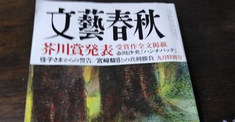 文藝春秋9月号「ハンチバック」を読んで｜百日草