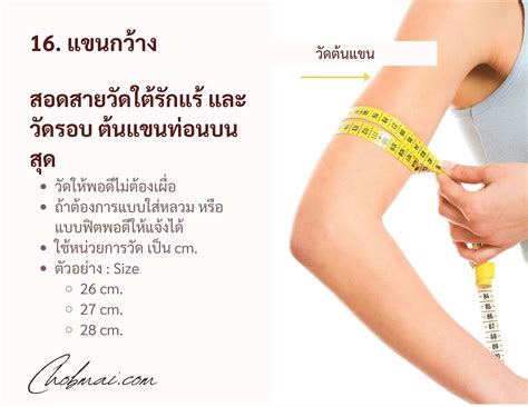 วิธีการวัดตัวสำหรับตัดชุดสุภาพสตรี Chobmai Silk