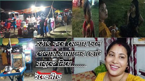 সংসারে মেয়েদের ভূমিকা অনেকটাই আরোহী বাবা এসে পড়েই বল্ল চলো মেলা