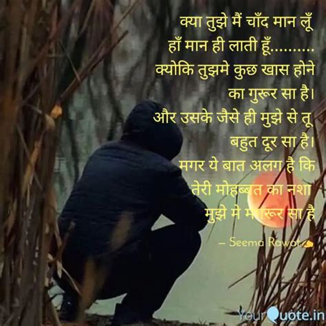 क्या तुझे मैं चाँद मान लू Quotes And Writings By Seema Rawat Yourquote