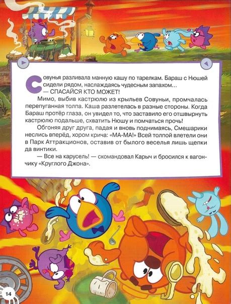 Мультколлекция, Комната страха. Смешарики – Фотография 9 из 12 | ВКонтакте