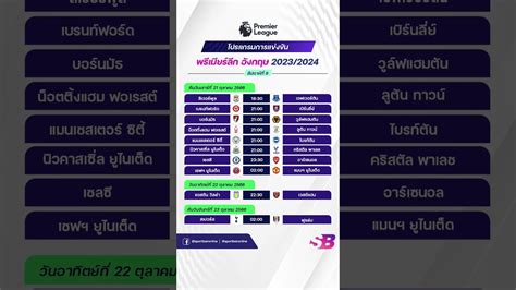 โปรแกรมพรีเมียร์ลีก 2023 24 พรีเมียร์ลีกนัดที่9 สัปดาห์ที่9