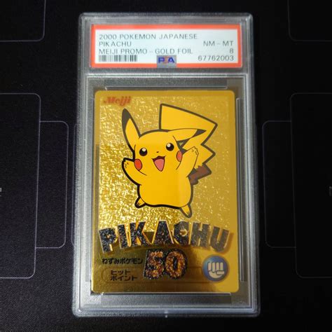 【やや傷や汚れあり】【psa8】ポケモンゲットカード 金 ピカチュウ Psa鑑定 Meiji 明治チョコスナックの落札情報詳細 ヤフオク