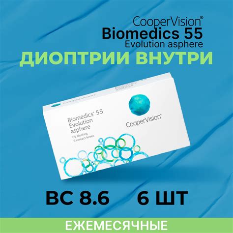 CooperVision Biomedics 55 Evolution Asphere (6 линз) -1.50 R 8.9 ...