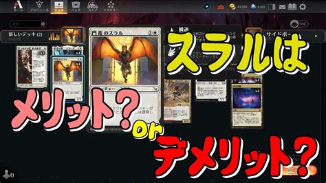 【mtgアリーナ】アンチシナジーでもスラルに頼る天使 3日目【門衛のスラル】 Youtube