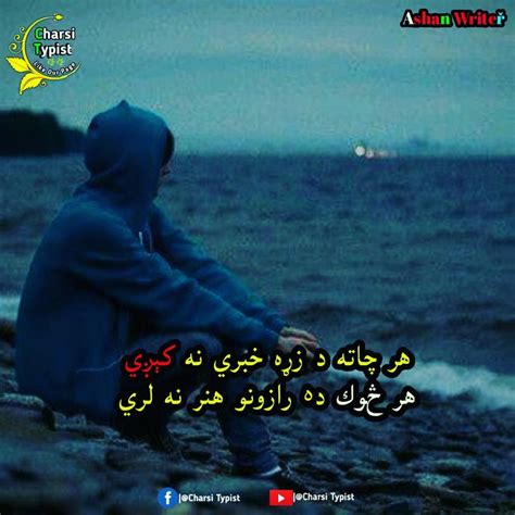 Pashto poetry | Afghan quotes, Poetry pic, Poetry