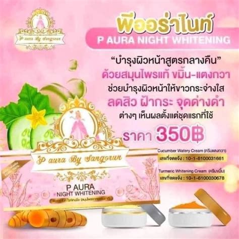 P Aura Night Whitening Cream 5g5g Skin Life