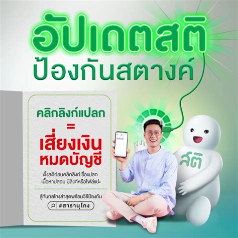 เคแบงก์เร่งให้ความรู้และป้องกันผ่านแคมเปญ อัปเดตสติป้องกันสตางค์