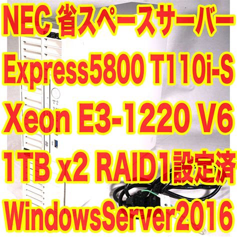 【傷や汚れあり】nec 省スペース タワー型サーバー Express5800 T110i S Xeon E3 1220 V6 Windows