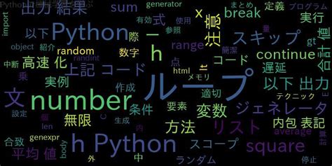 Pythonでループをスキップし抜ける方法とその高速化テクニック ｜ 自作で機械学習モデル・aiの使い方を学ぶ