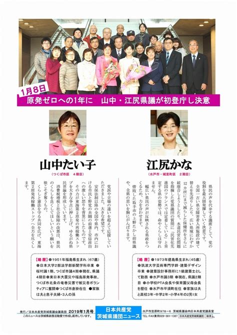 日本共産党茨城県議団ニュース 2019年1月号 Kanaweb 日本共産党 茨城県議 江尻かな Official Website