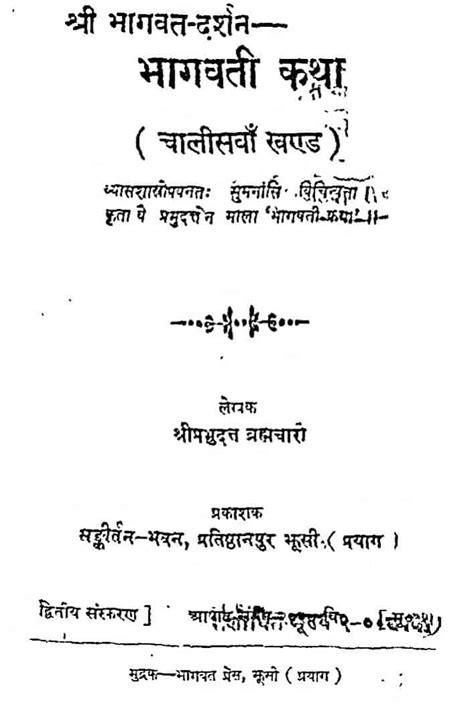 श्री भागवत दर्शन भाग ४० Hindi Book Shri Bhagwat Darshan Khand