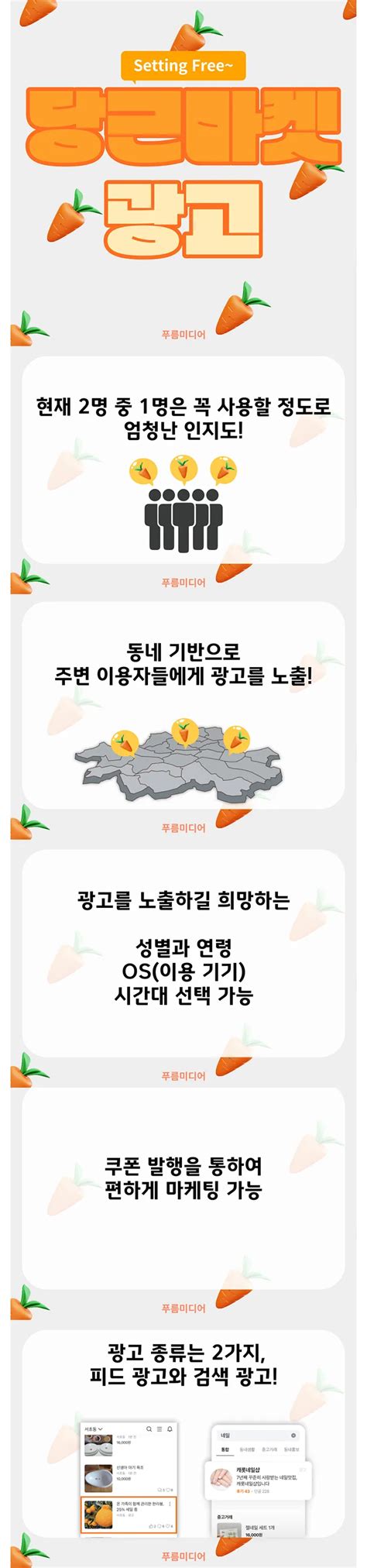 🥕당근마켓 광고 당근비즈니스 셋팅 및 광고대행 맡겨주세요🥕 마켓 서비스 커머스 숨고 숨은고수