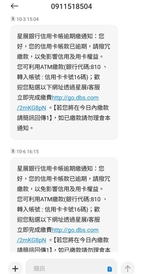 花旗轉星展後 信用卡被盜刷 紅利被侵吞 盜刷爭議款列帳催繳 計入利息和違約金 金管會束手無策 第11頁 Mobile01