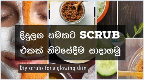 Natural Scrub For Face At Home Sinhala For Oily Sensitive Dry