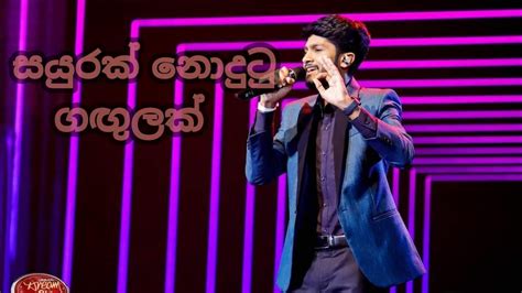 සයුරක් නොදුටු ගඟුලක් Malith Hansaka Derana Drem Star Season 10 13