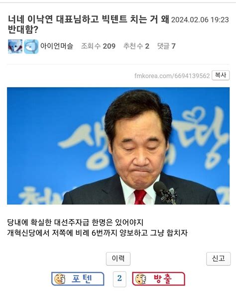 똑같이 어그로 끌었는데 정치시사 에펨코리아