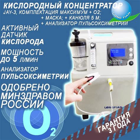 Кислородный концентратор JAY-3A, до 5 л/мин, Датчик кислорода ...