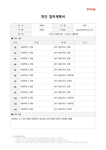 연간 업무계획서 샘플 및 연간 업무계획서 양식 다운로드