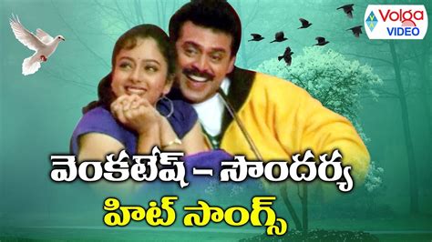 Venkatesh Soundarya Hit Songs Telugu Melody Songs Volga Videos