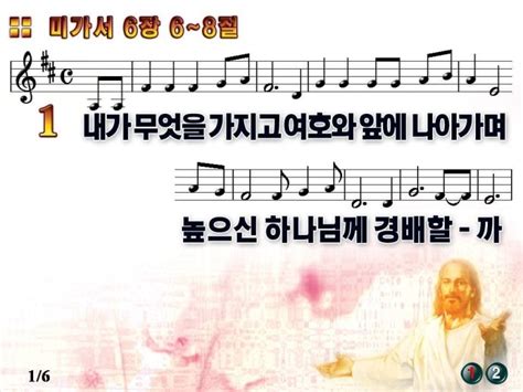 Ppt악보 내가 무엇을 가지고 미가서 6장 6절 8절 네이버 블로그