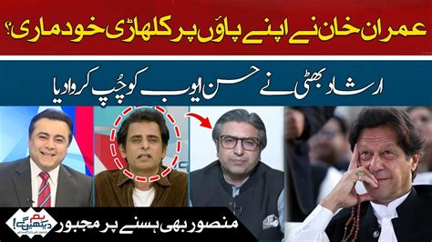 Irshad Bhatti Got Angry Hassan Ayub Criticizes Imran Khan S Policies