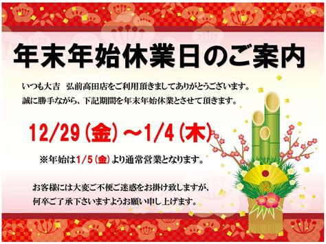 本年もありがとうございました。 ブログ 青森・弘前市で買取なら買取専門店大吉 青森観光通店