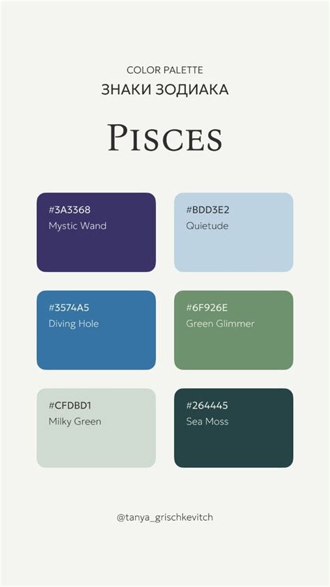 Color Palette Zodiac Pisces In