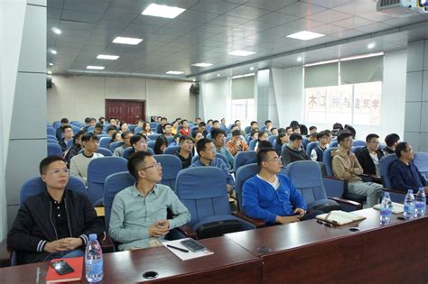 土建学院举办第76期“名家讲坛” 山东科技大学新闻网