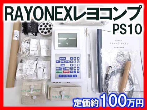 Yahooオークション Rayonex レヨコンプ Rayocomp Ps10 Complete Edi