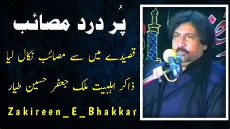 Zakir Ghulam Jafar Tayyar Best Masaib Qasida New Majalis YouTube