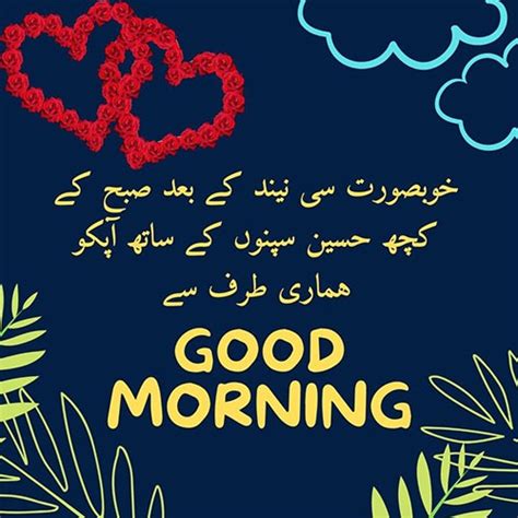 Good Morning Image In Urdu