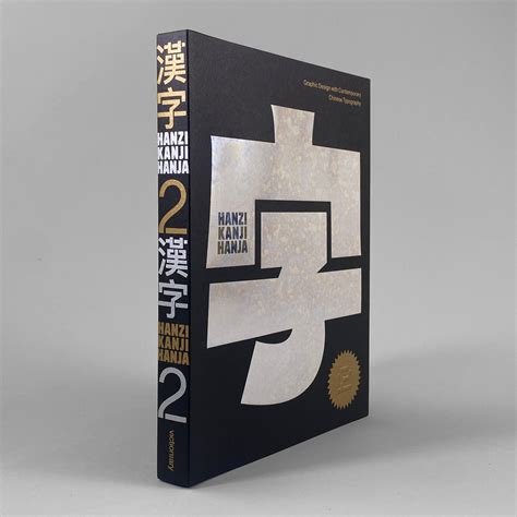 Hanzi Kanji Hanja 2: Graphic Design with Contemporary Chinese Typograp ...