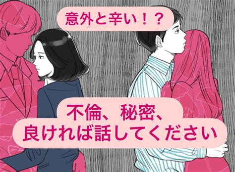 実は経験者。不倫・婚外恋愛のお悩み聞きます アラサーセラピストによる、ちょっと気持ちを軽くするお部屋。 その他（悩み・恋愛・話し相手