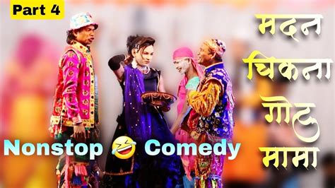 Madan Chikna And Gotu Mama Comedy Part Youtube