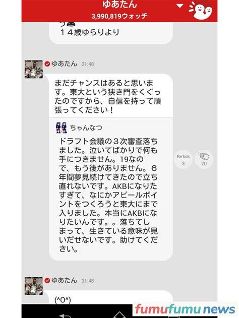 【学歴の暴力 4】東大卒アイドルなつぴなつ、「akb48に入りたい」ともがき続けて味わった深い“絶望”の果てに Fumufumu News