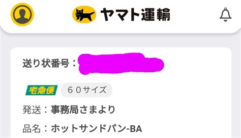 《懸賞当選》6月お届け物① 旦那が欲しがってたもの アオのほのぼの懸賞 時々 優待