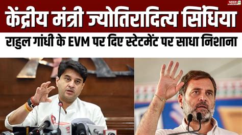 Jyotiraditya Scindia Rahul Gandhi Evm