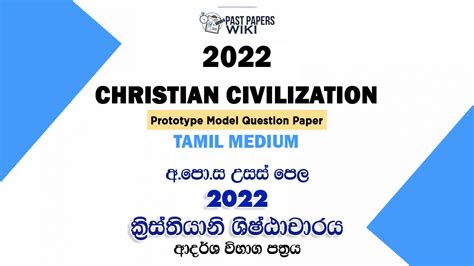 2022 A L Christian Civilization Model Paper Tamil Medium