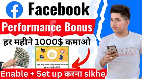 Facebook Performance Bonus Facebook Bonus Kaise Milega How To Get