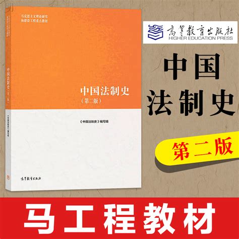 中国法制史（第二版） 电子书下载 小不点搜索