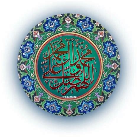 اللهم صل على محمد وال محمد وعجل فرجهم Arabic Calligraphy Art Caligraphy Allah Wallpaper