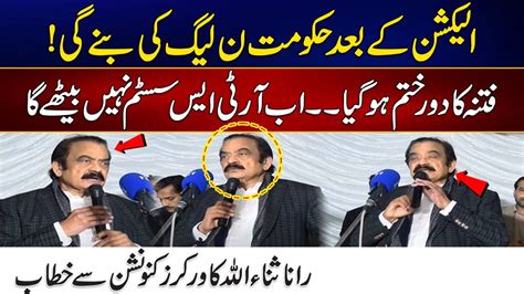 Pmln Rana Sana Ullah Address To Worker Convention Election