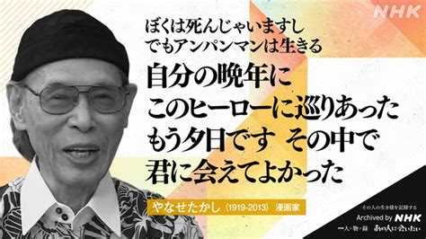 やなせたかし｜あの人から365の言葉｜きょうの人物録｜人物｜nhkアーカイブス