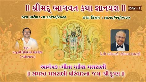 Day 1 Shrimad Bhagwat Saptah By Shri Kishorechandra Shastriji